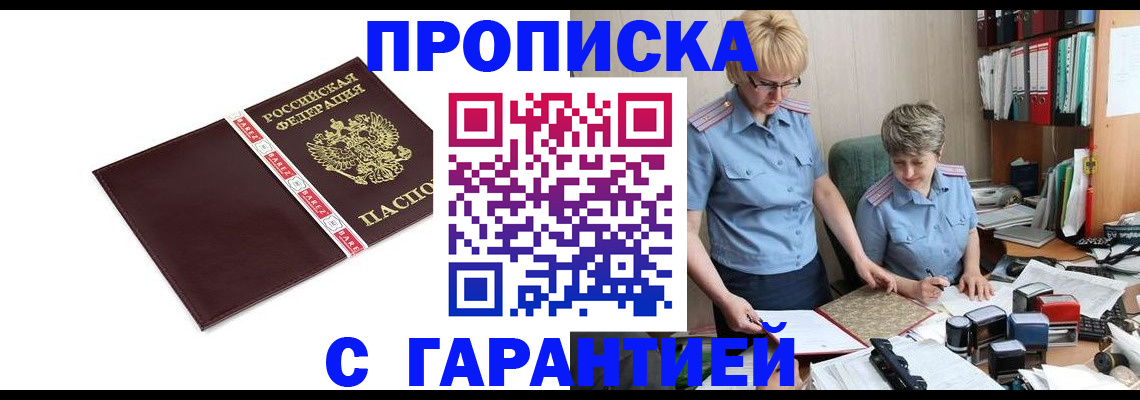 прописка в Знаменске