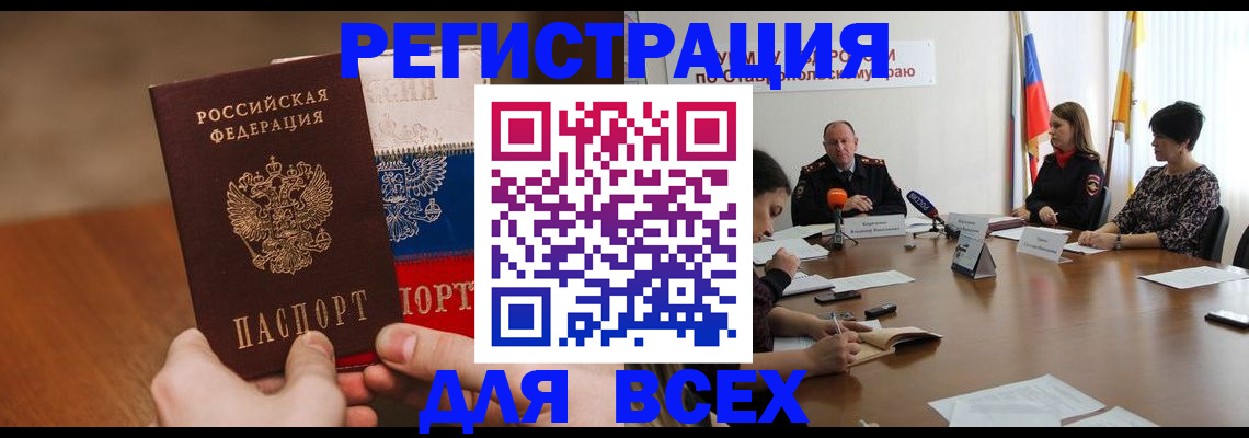 прописка для школы в Знаменске