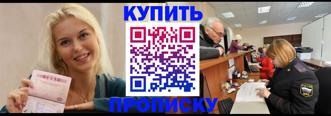 прописка регистрация в Знаменске