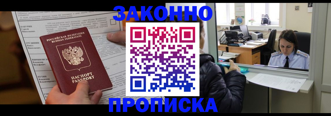 прописка штамп в Знаменске