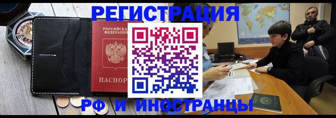 прописка в Знаменске