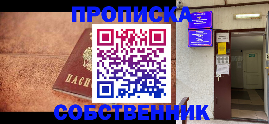 временная регистрация для всех в Знаменске
