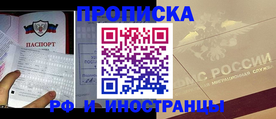 купить прописку в Знаменске