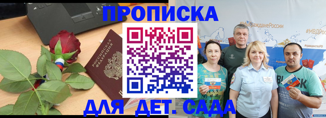 прописка штамп в Знаменске